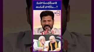 మహా కుంభమేళాకి అందుకే పోలేదు...? | revanth reddy | Hayaan TV news | H TV