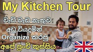 My Kitchen Tour | Sinhala |Kitchen Pantry Cupboard Organisation|How I Keep Kitchen Clean & Organized