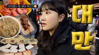 SUB)  대만여행 브이로그 시먼딩 완전정복| 뭐든지 다 튀겨주는 집 | 곱창국수,천천리,옌수지,시먼홍러우 | 환전부터 유심까지