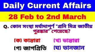 Daily Current Affairs In Bengali | March 2025 Current Affairs | Tripura Current Affairs 2025