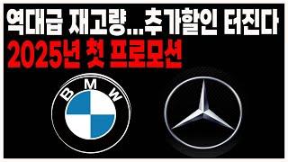 bmw 벤츠 1월 프로모션 할인 재고 견적 (1시리즈 3시리즈 5시리즈 7시리즈 x3 x5 x7 e클래스 s클래스 c클래스) 장기렌트카 리스 할부 견적 신차견적 금융리스 운용리스