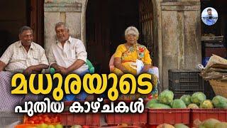 Madurai(മധുരൈ) - പുതിയ കാഴ്ചകൾ | One Day in Madurai!