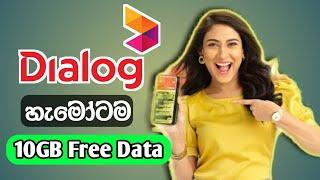 Dialog free data sinhala 2024 |Dialog free data new method |Dialog 10GB free data Dialog free data