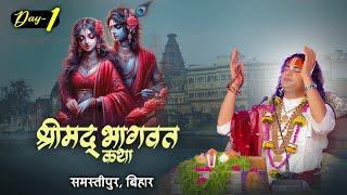 Live | Shrimad Bhagwat Katha | Aniruddhacharya Ji Maharaj | Samastipur, Bihar | Day 1 | Sadhna TV