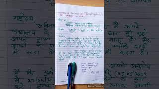 प्रधानाध्यापक के पास पत्र कैसे लिखें | Leave application in hindi |how to write application in hindi