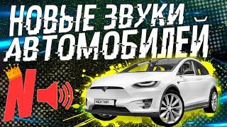 NEXT RP | Новые звуки автомобилей 2.0 НА НЕКСТ РП