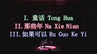 精选钢琴组曲 Best of Mandopop Love songs  - LIVE Piano【 钢琴版 】- 童话 x 那些年 x 如果可以