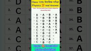 23 June 12th physics  Viral Question Paper 2025 || 12th quarterly exam original paper 2025 jaldi#5k