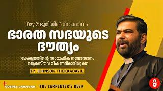 ഭാരതസഭയുടെ  ദൗത്യം ● Fr. Johnson Thekkadayil @ The Gospel Caravan | George Koshy