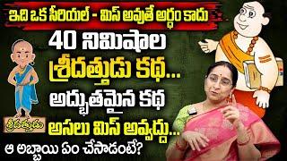 Ramaa Raavi శ్రీ దత్తుడు Full Story | Ramaa Raavi Sri Datthudu Full Story | Ramaa Raavi Best Stories