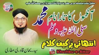 Heart Touching Kalam | Ankhon Ka Tara Naam e Muhammad | Syed Rehan Attari Qadri