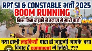 RPF Constable physical result कौन इस बार बाजी मारेगी #rpfconstable