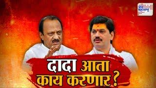 JM Vishesh | Ajit Pawar | Dhananjay Munde | दादा आता काय करणार ? | Marathi News| Marathi News