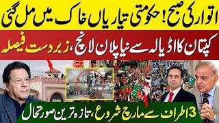 Latest Update | Imran Khan Launch New Plan Regarding PTI Protest | March Started From 3 Sides | Zain