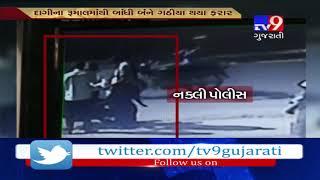 Caught on cam: Aged man looted by fake police in Nadiad- Tv9