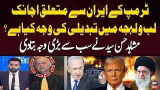 Why has Trump suddenly changed his tone on Iran? Mushahid Hussain's Analysis