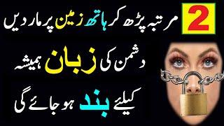 Wazifa For Enemy | Dushman Ki Zuban Band Karny Ka Amal | Best Wazifa For Enemy |upedia in hindi urdu