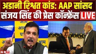 Gautam Adani पर PM Modi पर गरजे Sanjay Singh की Press Conference LIVE | Aam Aadmi Party | NBT