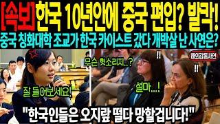 [해외감동사연] 중국 칭화대 조교가 한국 카이스트서 개박살 난 사연은?