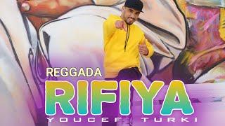 Youcef Turki - Rifiya #reggada ( Exclusive Musique Vidéo )  ريفية يوسف التركي