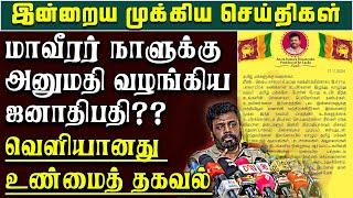 ஜனாதிபதி அநுரவின் கையொப்பத்துடன் தமிழில் வெளியான அறிக்கையின் உண்மைத் தகவல்