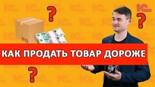 Как продать товар дороже