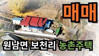 음성군 원남면 농촌주택 매매 귀촌 추천 주택