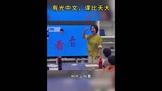 这样认字效率高| 加拿大有光学校|有光中文 #school #海外华裔学中文 #schoo #万锦#列治文山