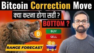 CRYPTO MARKET CORRECTION  - Bitcoin BTC Price Prediction | BTC BUY LEVEL | Crypto News Hindi Today