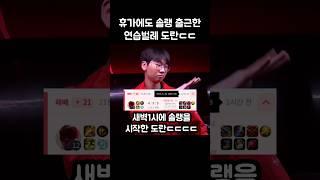 휴가에도 3시간 솔랭 돌린 연습벌레 도란ㄷㄷ