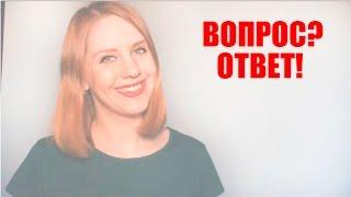 Вопрос-Ответ Уроки вокала Анны Комлевской