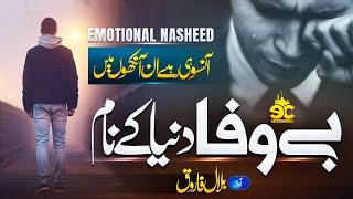 Emotional Ramzan Naat - Aanso Hi Bahy Aankhon Sy - Bilal Farooq - New Naat Sharif 2023 - Eman Club