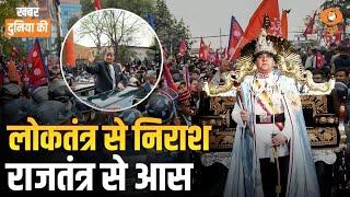 Nepal wants monarchy again | क्या राजशाही लौटेगी | Gyanendra Shah | CS Joshi | World News