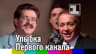 Улыбка Первого канала (1-й канал Останкино, 1992)