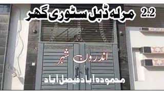 2 2 Marla Double Story House For sale Mahmoudabad Faisalabad Low Price Ghar