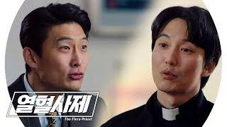 장어? 랍스터? 손모가지? 됐고 한 대만 맞자 | 열혈사제(Fiery Priest) | SBS DRAMA