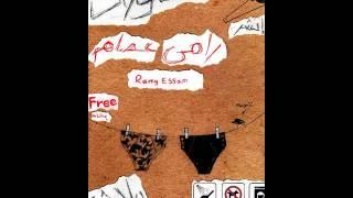 Ramy Essam -Taty Taty / رامى عصام - طاطى طاطى