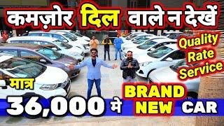 मत पड़ो चक्कर मे - "कोई नहीं है टक्कर मे"36,000 मे CARSecondhand Cars Used Cars in Delhi for Sale