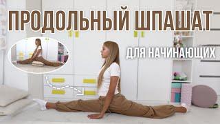 РАСТЯЖКА ПРОДОЛЬНОГО ШПАГАТА 9 минут для начинающих (как сесть на продольный шпагат)