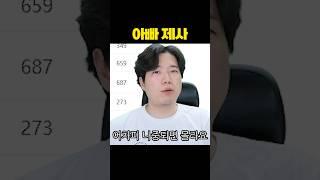 아빠 제사
