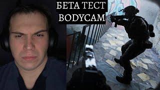 ГЛЕБ ТЕСТИТ BODYCAM | SASAVOT