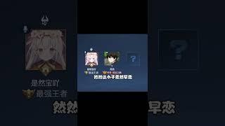 小苏然，你的秘密被我发现了吧~ #王者荣耀 #honorofkings#剧情