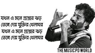 Jokhon Shomoy Thomke Daray Lyrics (যখন সময় থমকে দাঁড়ায়) - Nachiketa Chakraborty