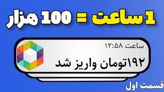 درآمد از روبیکا محاسبه درآمد با ترفندی که خودم به کار بردم ۶۰ میلیون برداشت زدم