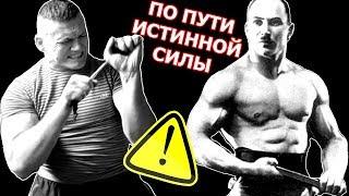 По следам силачей прошлого - железо ломаем и поднимаем!