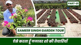 ऐसे करता हूँ फ्लावर शो की तैयारी  Sameer Singh Garden Tour  A to Z Info