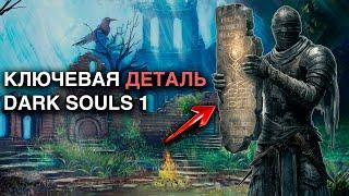 Dark Souls станет загадкой для будущих игроков из-за исчезновения ЭТОГО