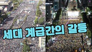 세대 계급간의 갈등