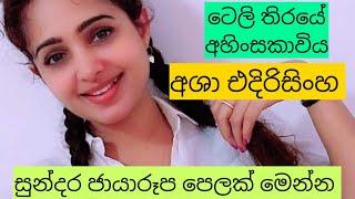 Asha edirisinha beautiful ෆොටෝ