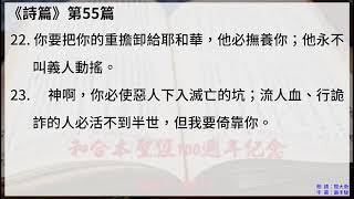 #19-2 【詩篇51-100】【有聲聖經字幕版】中文和合本聖經100週年紀念